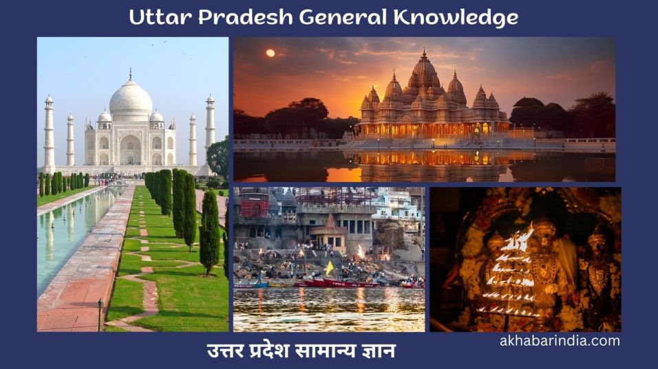 Uttar Pradesh General Knowledge