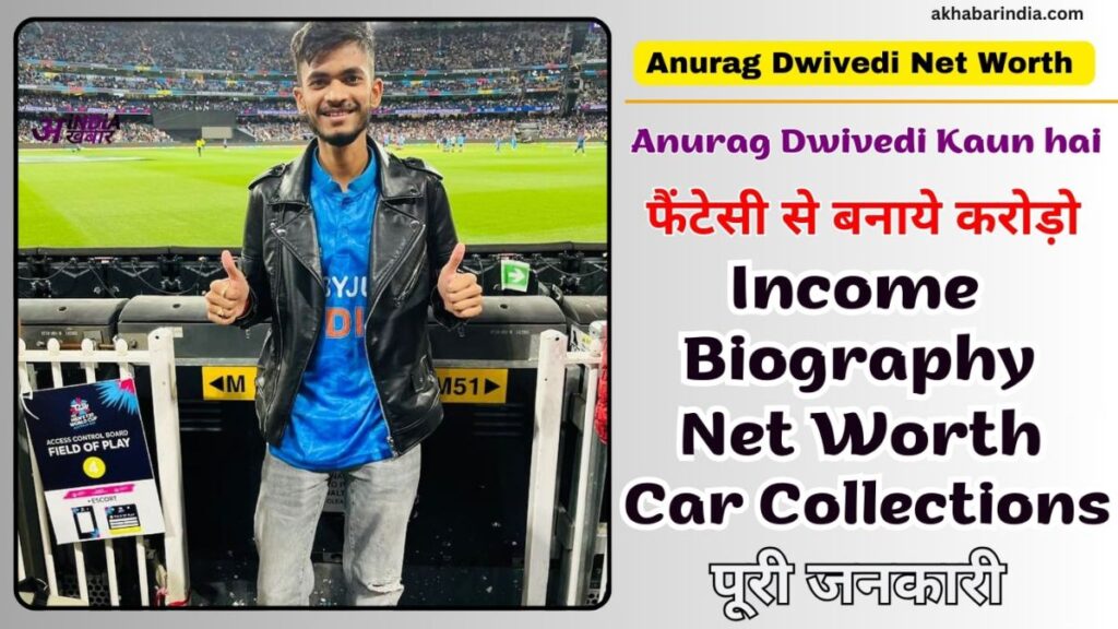 Anurag Dwivedi Net Worth