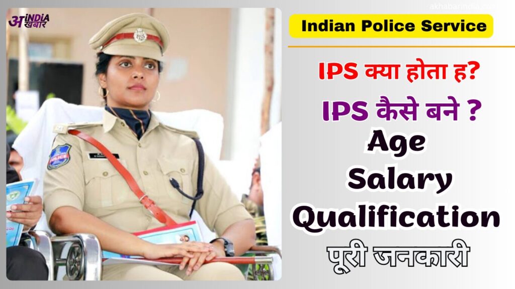 IPS Banne Ke Liye Konsa Subject Lena Chahiye