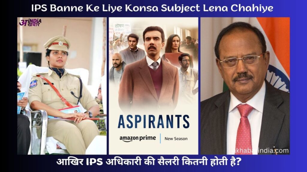 IPS Banne Ke Liye Konsa Subject Lena Chahiye