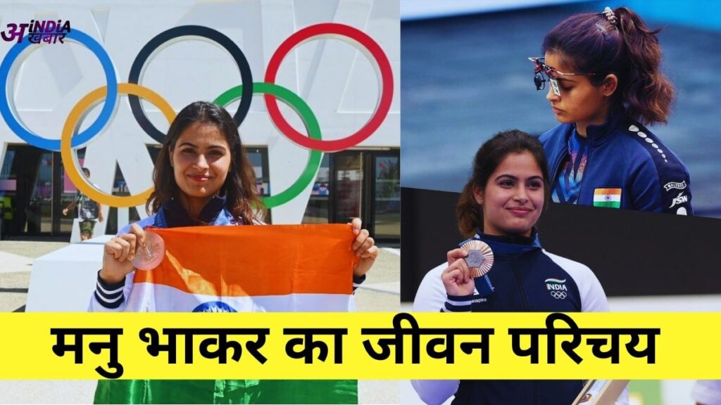 Manu Bhaker Biography in Hindi