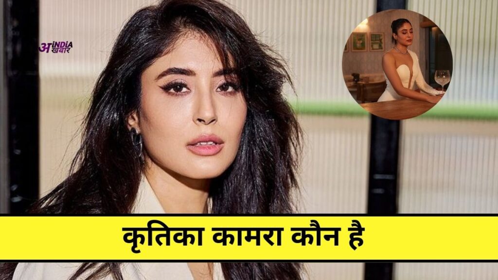 Kritika Kamra kon hai