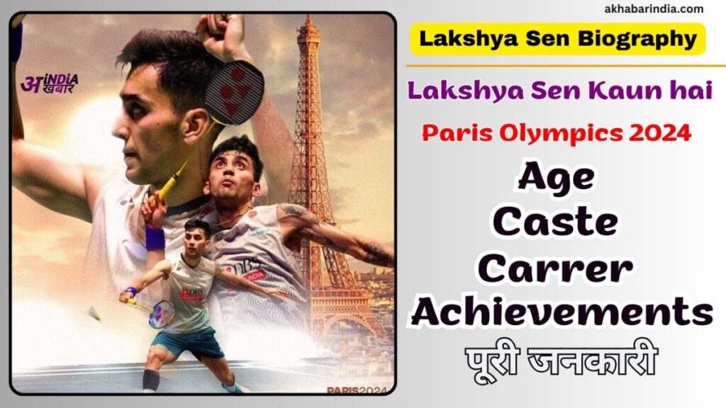 Lakshya Sen Biography in Hindi