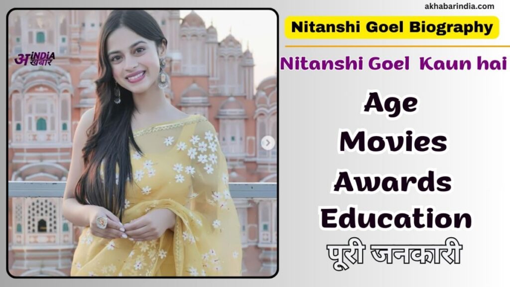 Nitanshi Goel Biography in hindi