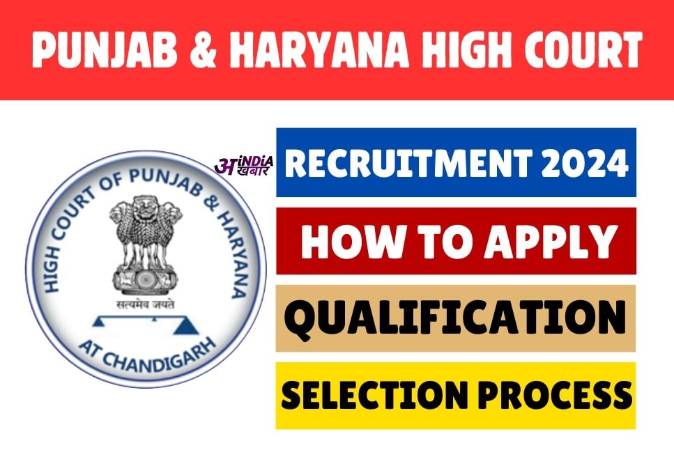 Punjab and Haryana High Court Peon Recruitment 2024