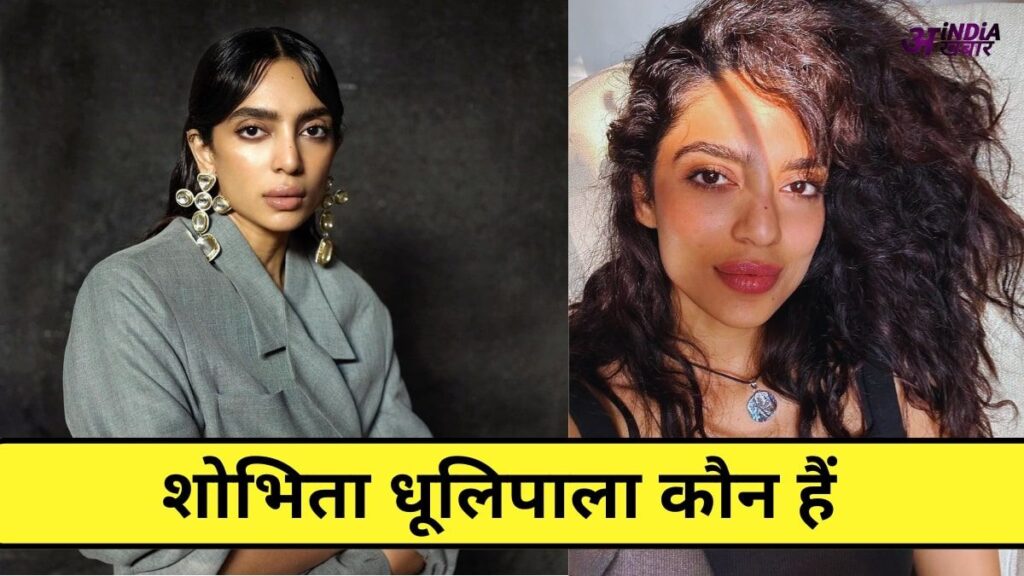 Sobhita Dhulipala kaun hai