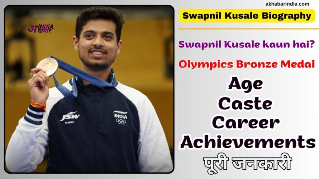 Swapnil Kusale Biography in hindi