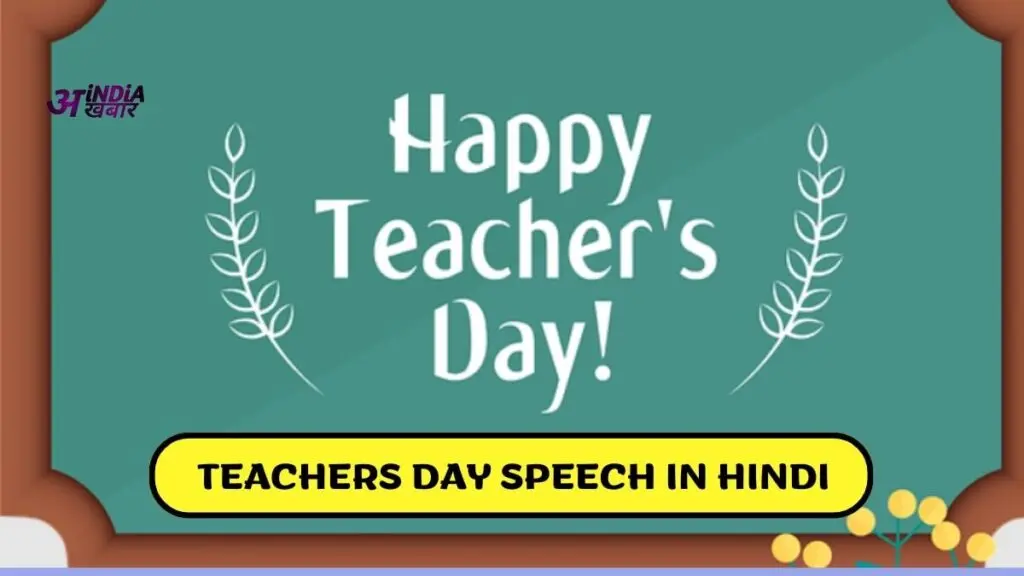 Teachers Day Speech in Hindi