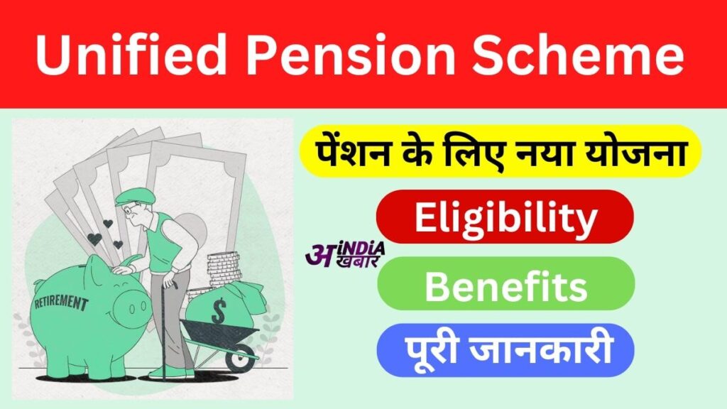 Unified Pension Scheme