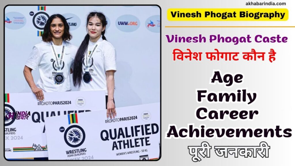 Vinesh Phogat Biography in Hindi