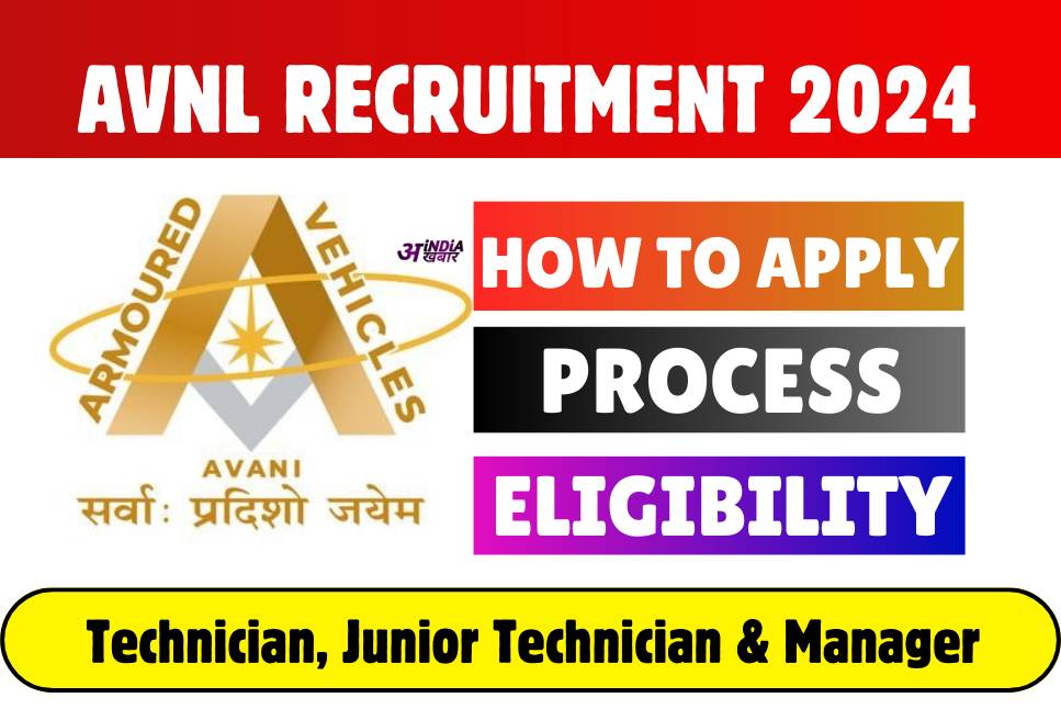 AVNL MPF Recruitment 2024