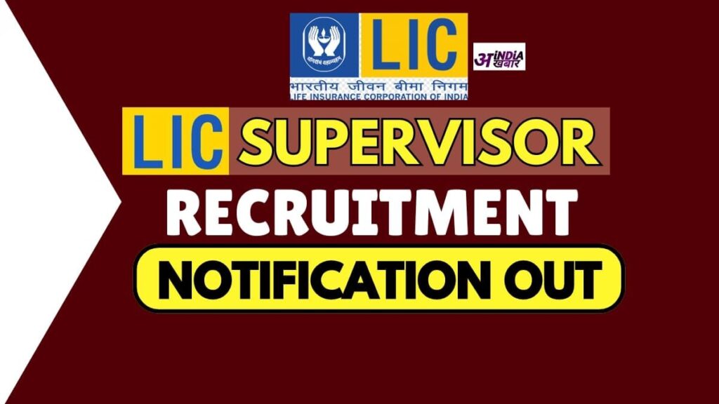 LIC Supervisor Recruitment 2024