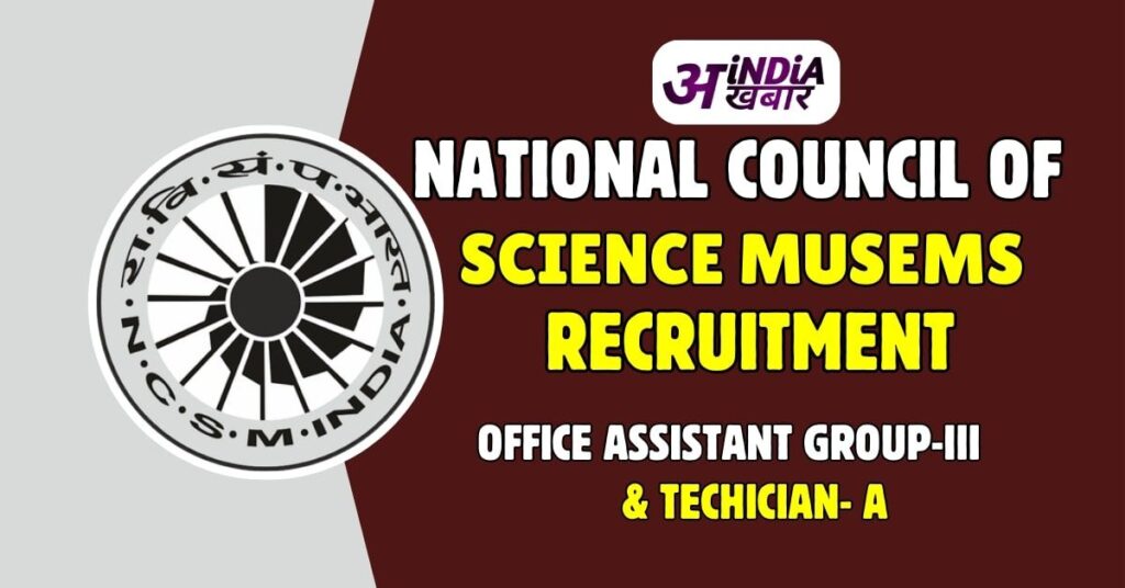 NCSM Recruitment 2024