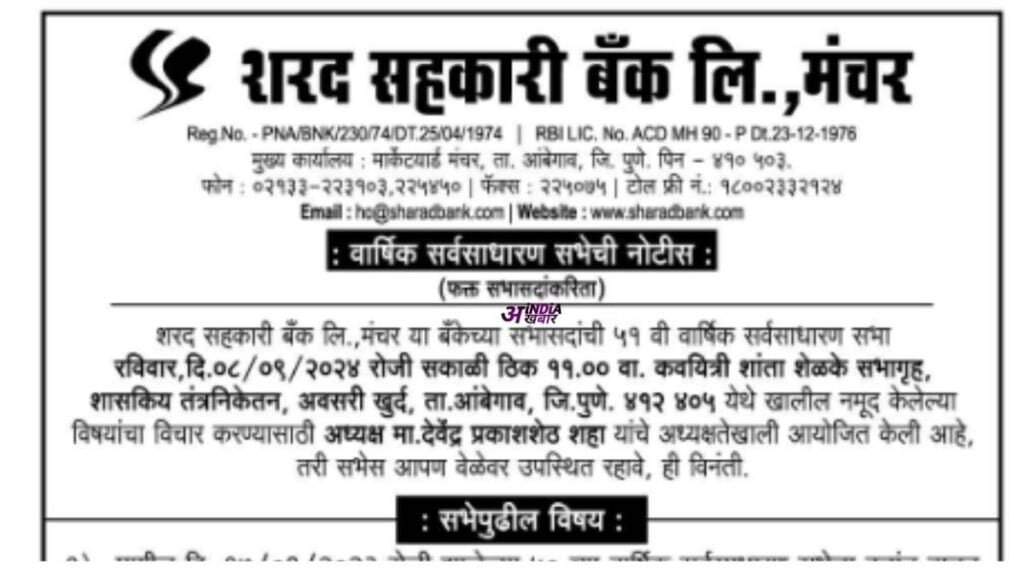 Sharad Sahakari Bank Recruitment