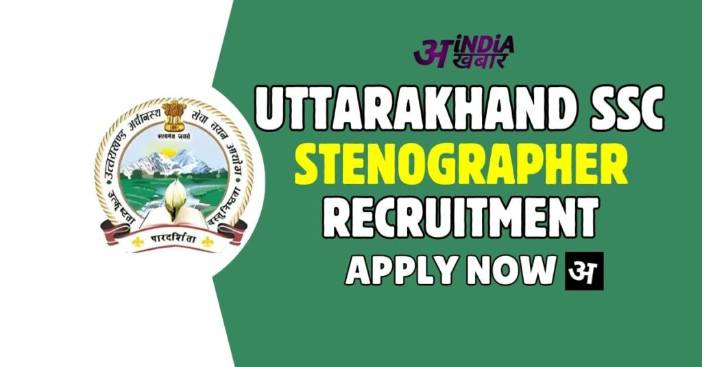 UKSSSC Stenographer Vacancy 2024