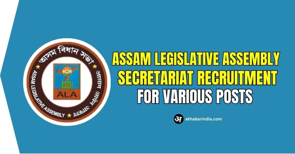 Assam Legislative Assembly Secretariat Recruitment 2024