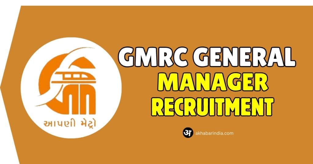 GMRC General Manager Recruitment 2024