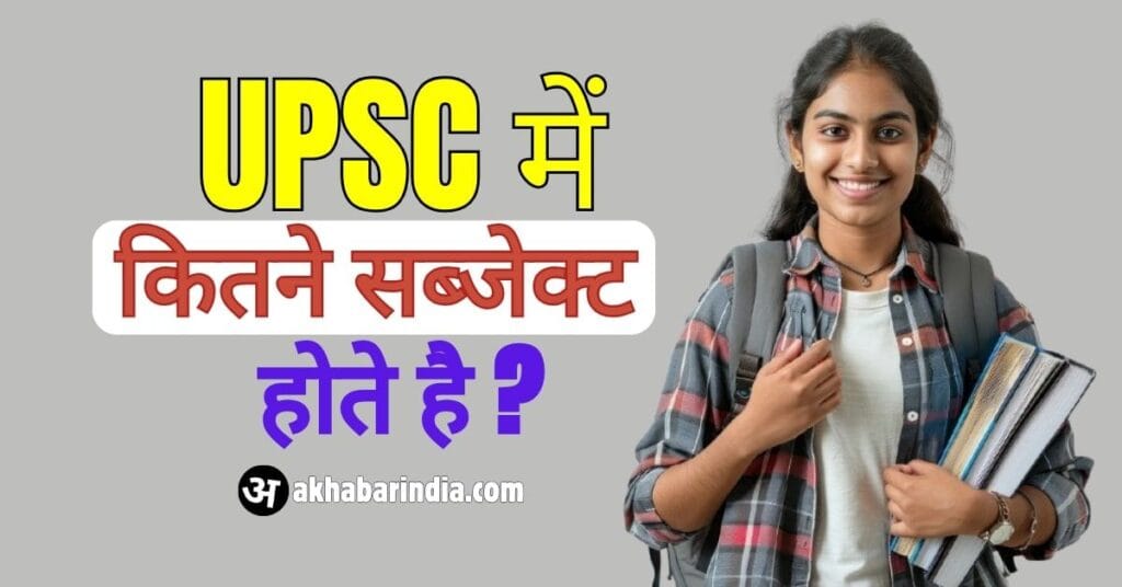 UPSC Me Kitne Subject Hote Hai